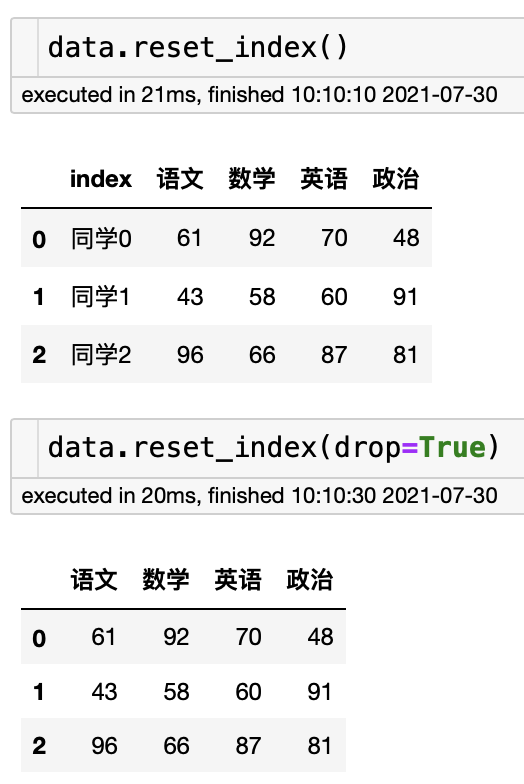 重置索引