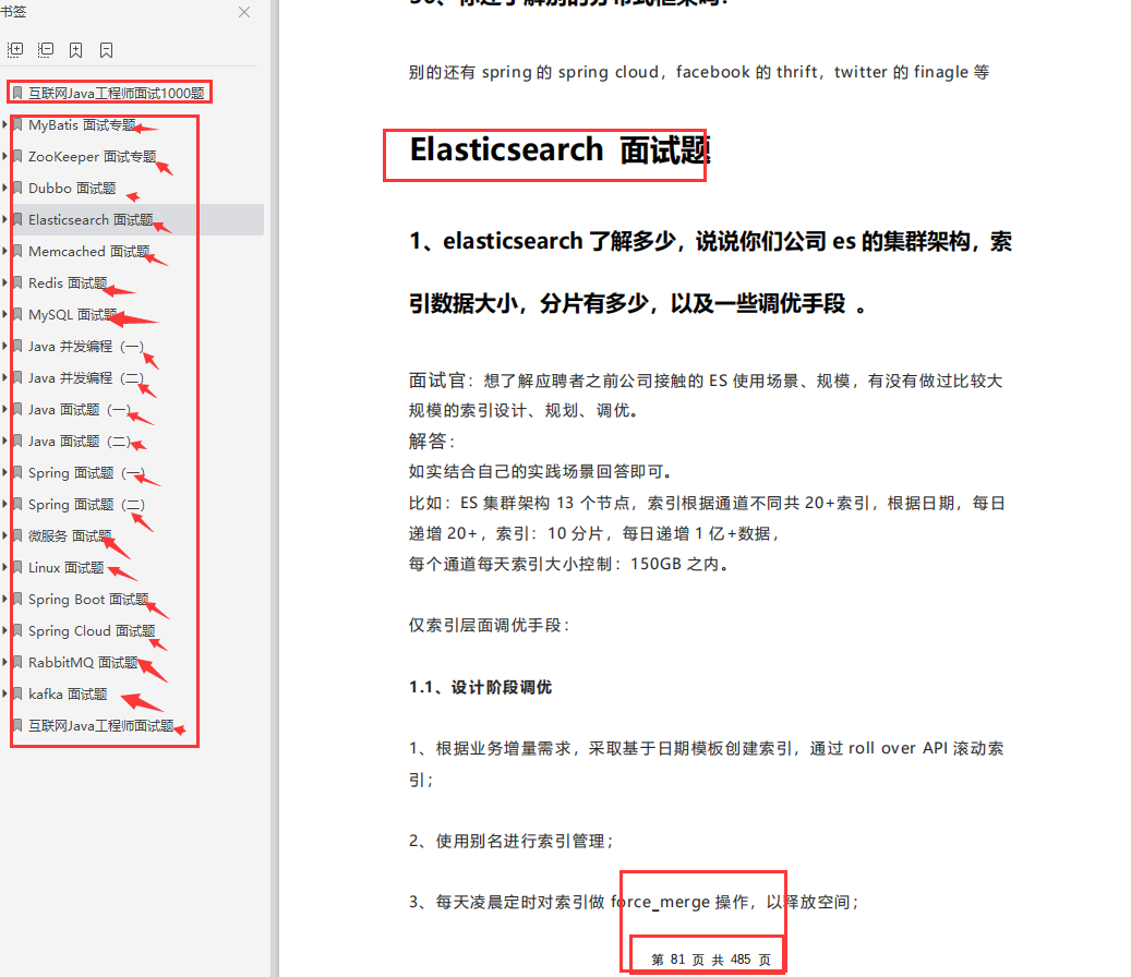 最新“美團+位元組+騰訊”一二三面問題,挑戰一下你能走到哪一面?