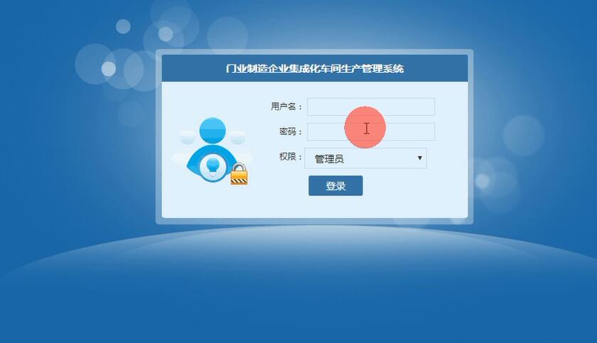 登錄界面