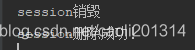 [外鏈圖片轉存失敗,源站可能有防盜鏈機制,建議將圖片保存下來直接上傳(img-XielLd5R-1628499658376)(C:\Users\java1234\Desktop\動態修改用戶session資料\課件\動態修改用戶Session課件.assets\image-20210809012123322.png)]