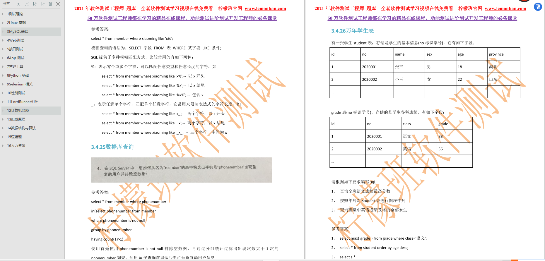公司新來的阿里p8，看了我做的APP和介面測驗，甩給了我這份檔案