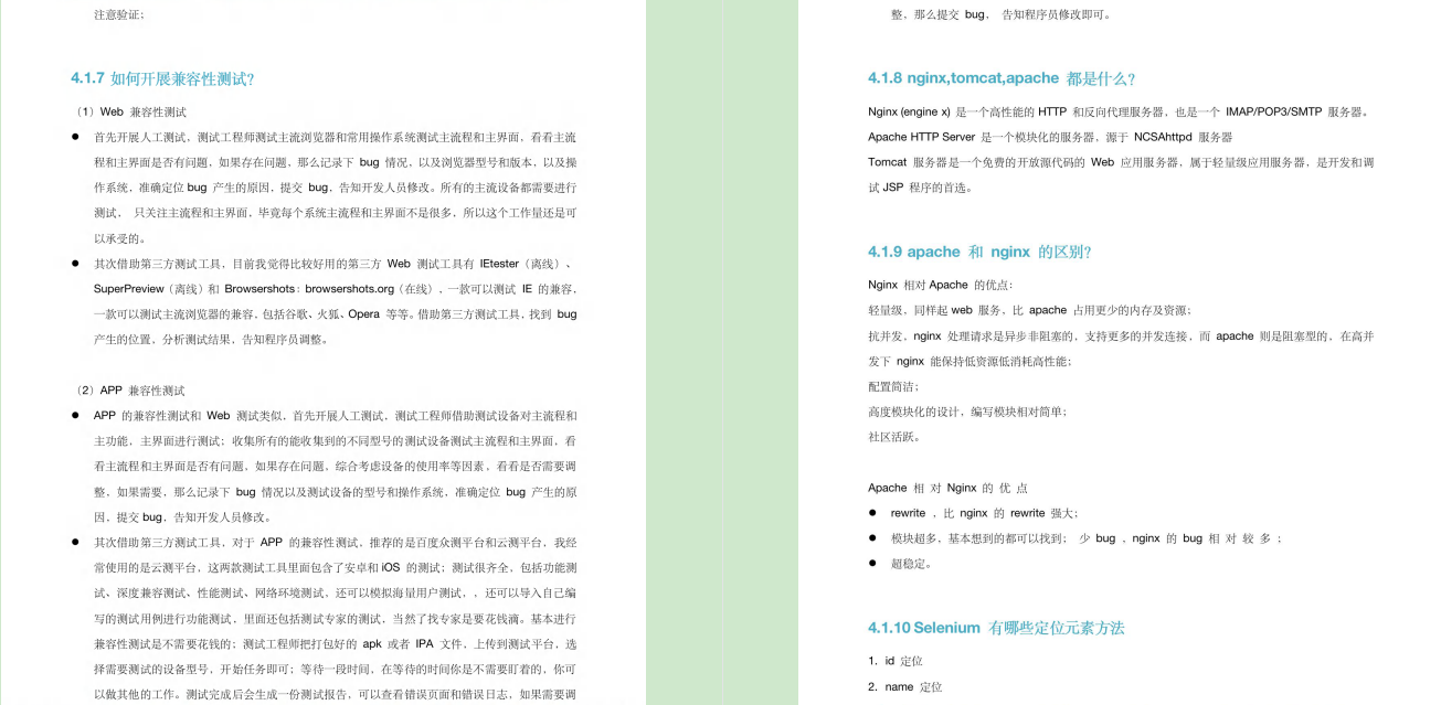 公司新來的阿里p8，看了我做的APP和介面測驗，甩給了我這份檔案