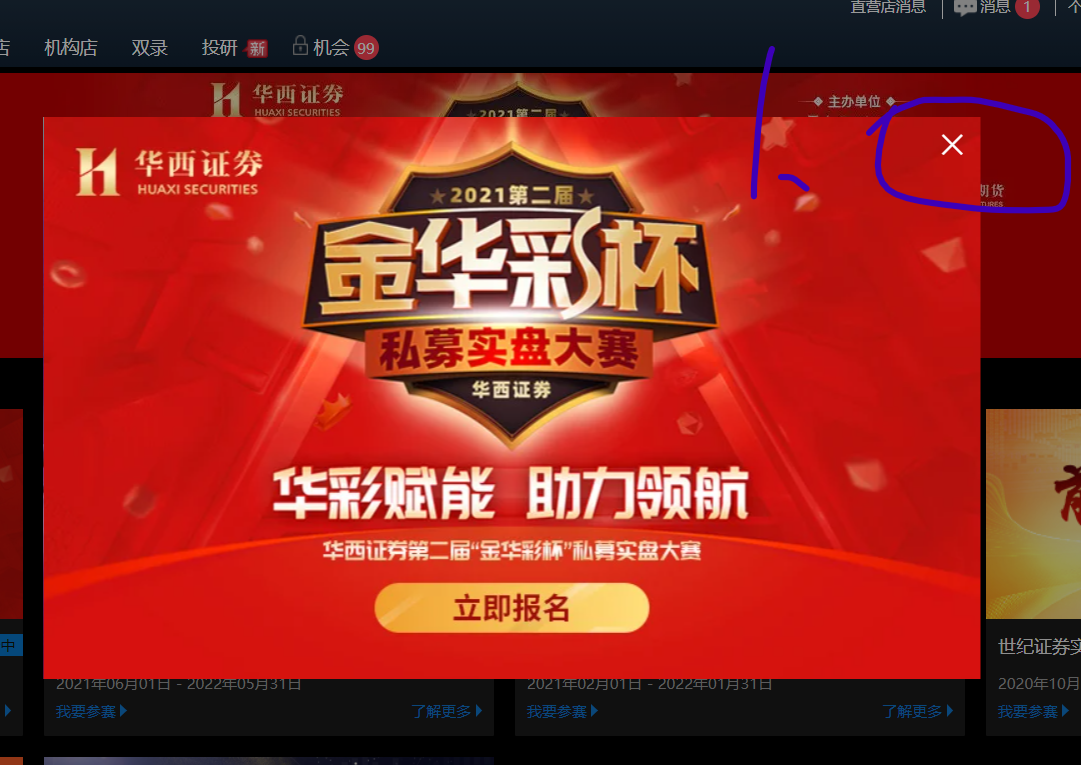叉掉廣告，網頁后退