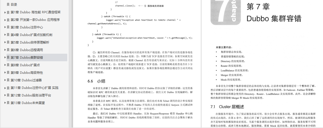 堪稱最全的JAVA開發手冊（基礎+框架+分布式微服務+調優）