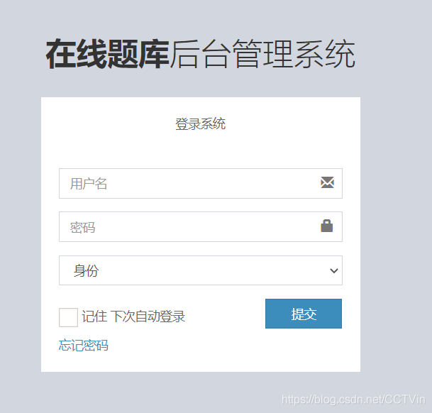 下次登錄和忘記密碼功能暫未實作
