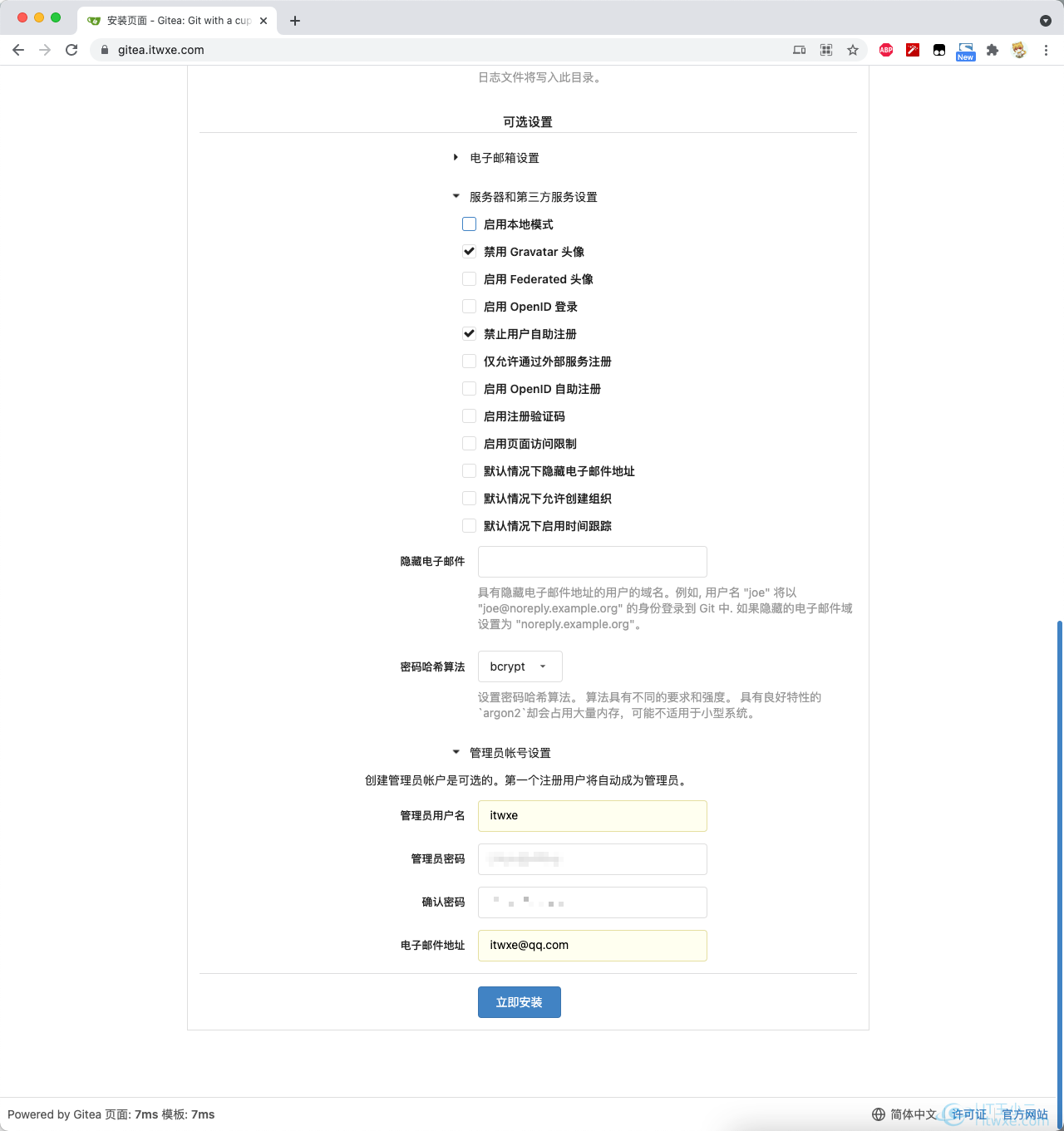 Gitea可選設定