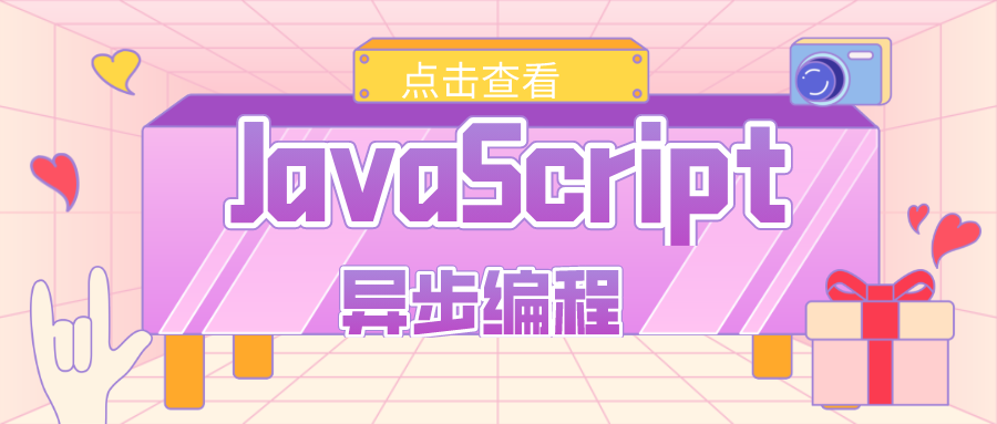 異步編程