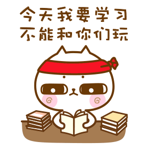 我要學習
