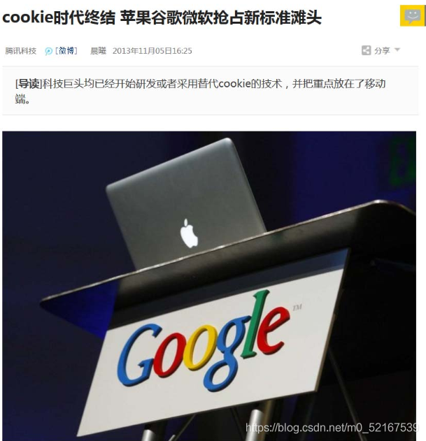 cookie時代終結