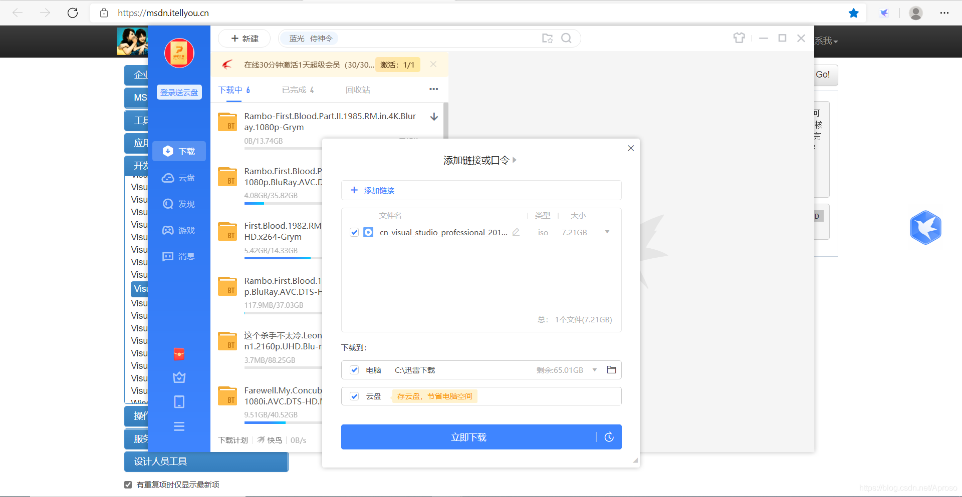 自動彈出可下載內容