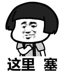 這里塞