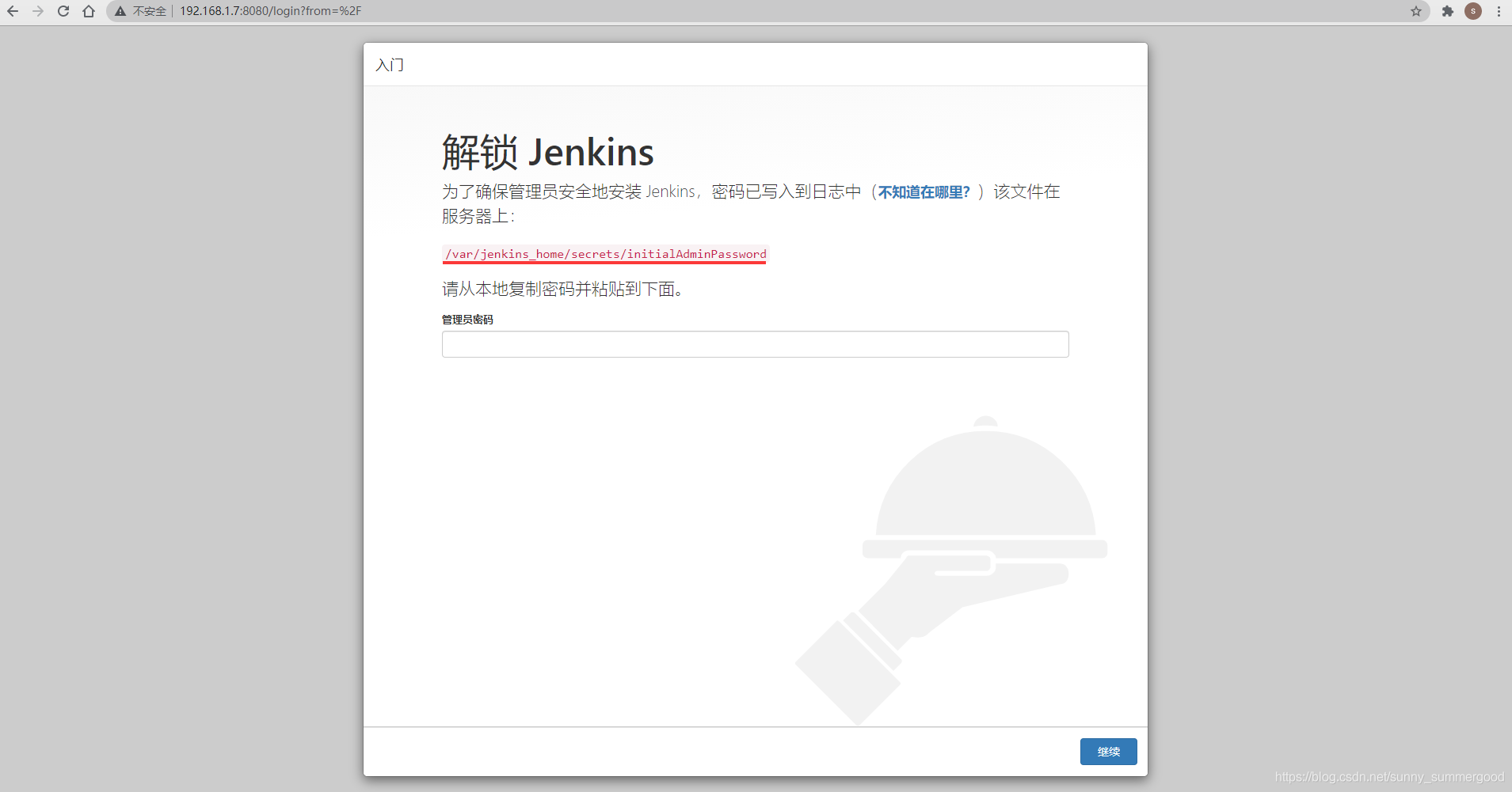 jenkins首次啟動