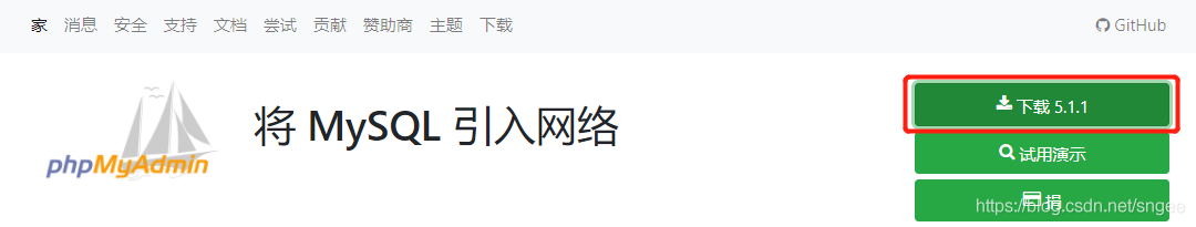 phpMyAdmin下載