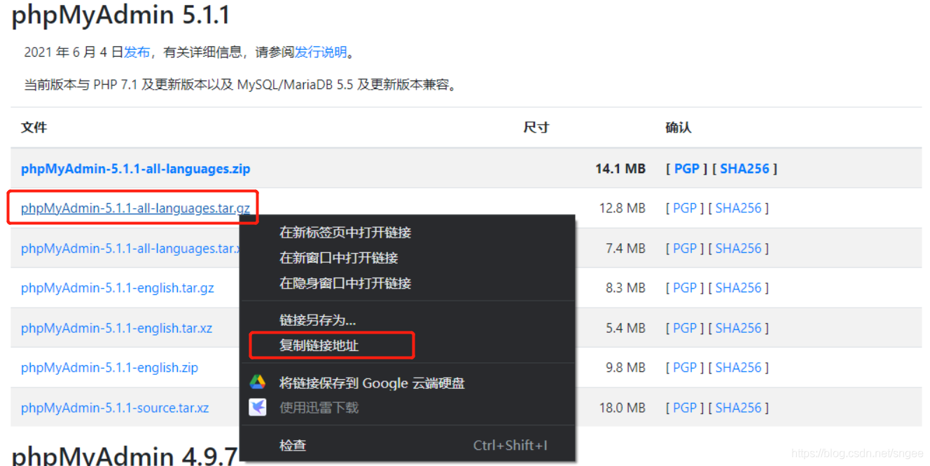 phpMyAdmin下載