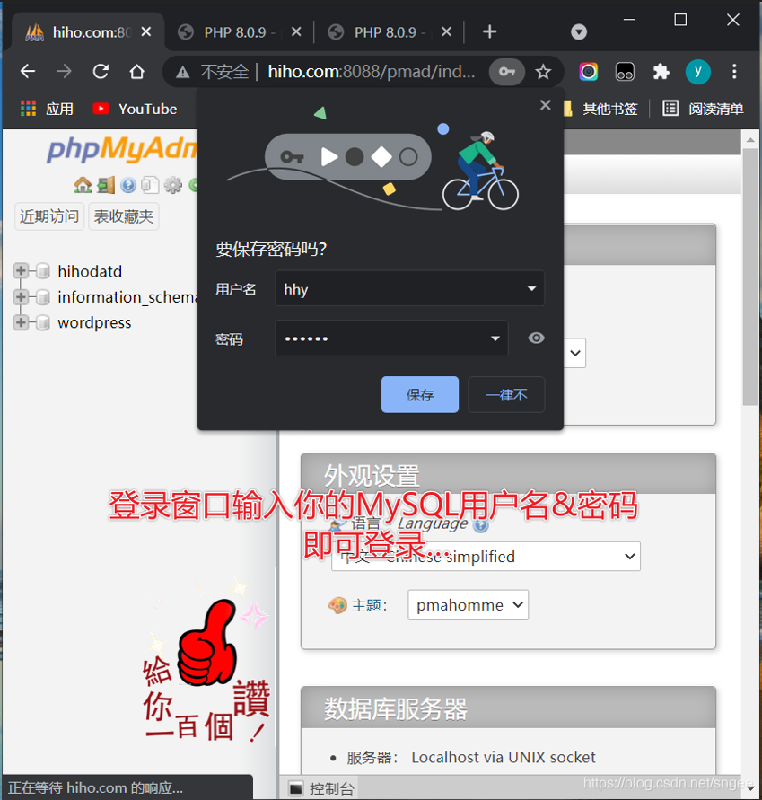 phpMyAdmin登錄
