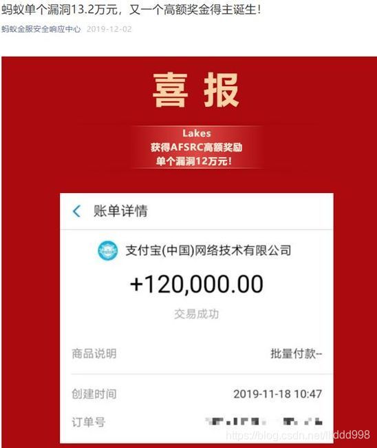 圖源:螞蟻金服SRC公眾號