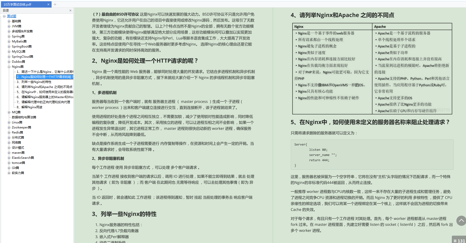 33歲跳槽無路，瀕臨絕望之際受貴人指點，成功上岸阿里（Java崗）