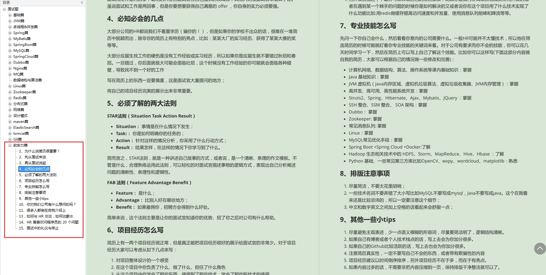 33歲跳槽無路，瀕臨絕望之際受貴人指點，成功上岸阿里（Java崗）