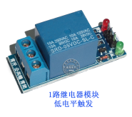 低電平觸發的繼電器