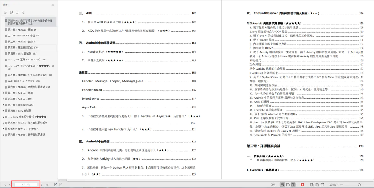 《379頁Android開發面試寶典》