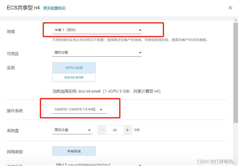 當時我購買的是CentOS7.7,如圖配置,