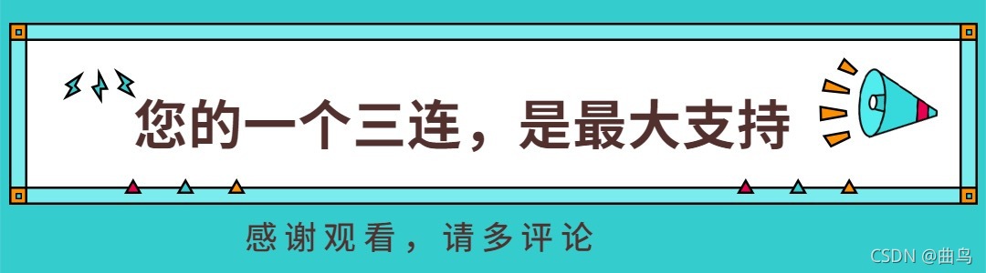 ## 覺得分享的不錯小伙伴們可以三連一波!!😊😊這是對我最大的支持!!