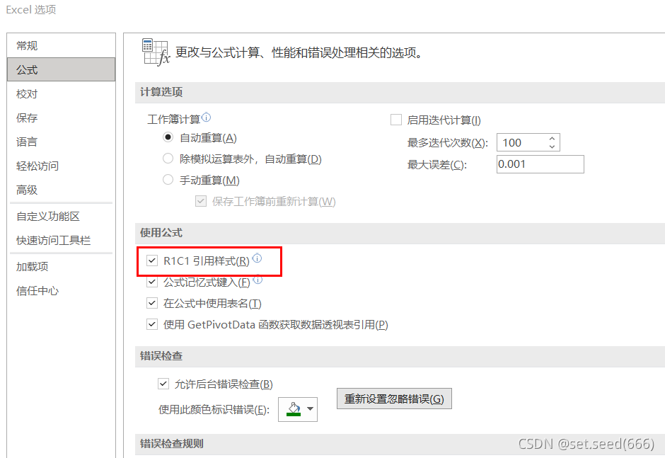 調整excel表格參考格式