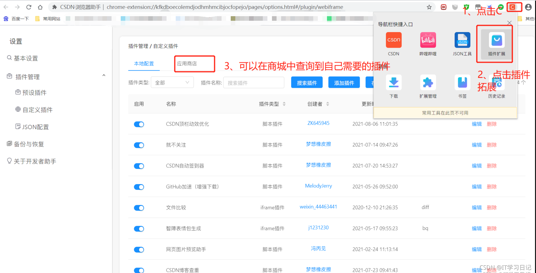 插件管理