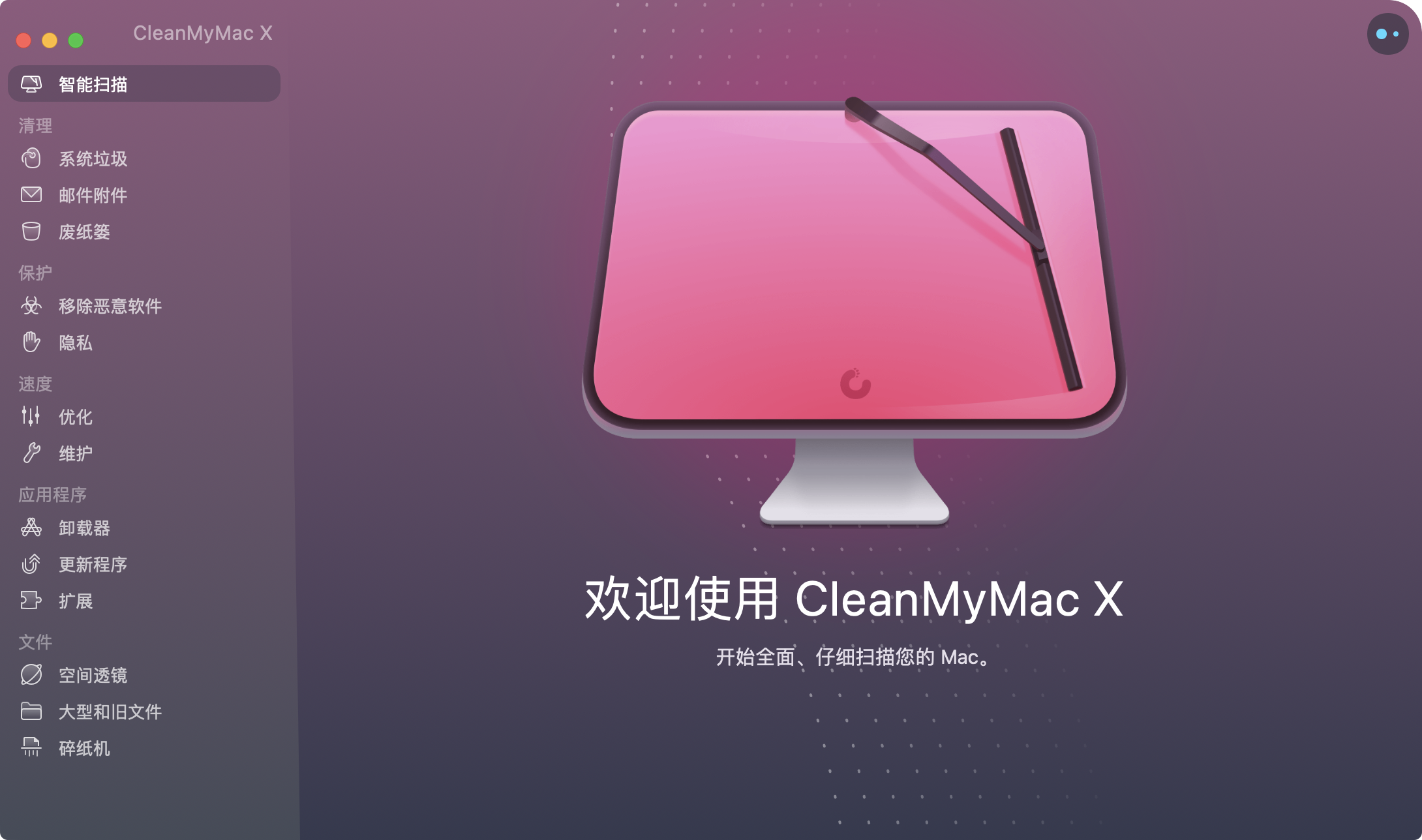 CleanMyMac X