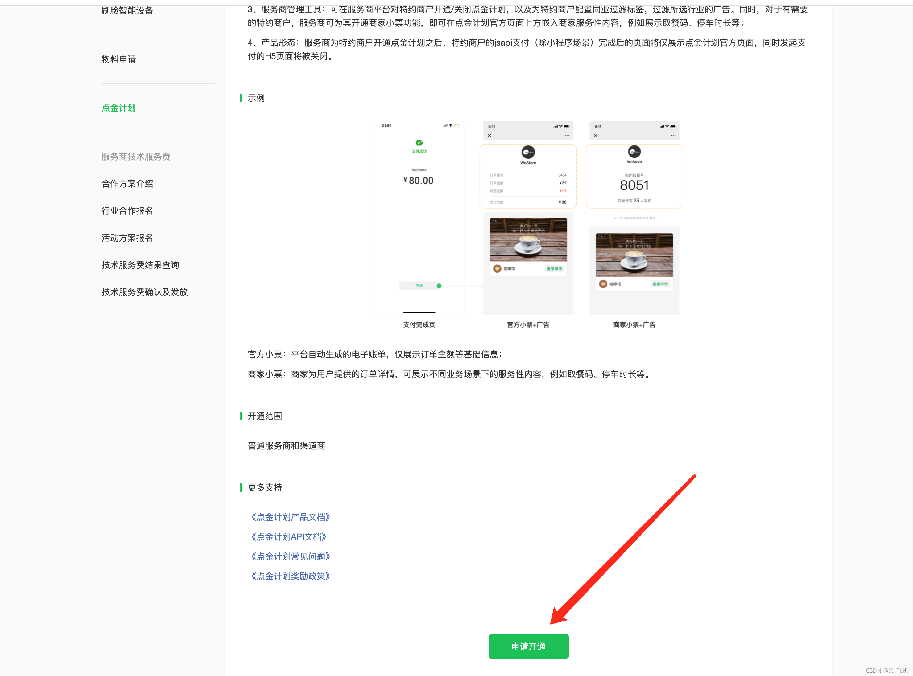 開通點金計劃