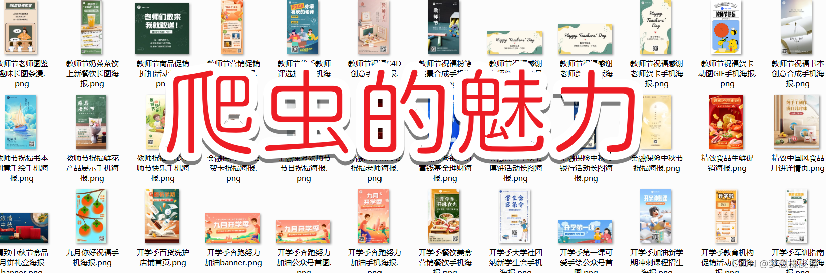 看了一眼設計大哥的頭發,直接甩給他10000張參考圖,Python爬蟲采集【稿定設計】平面模板素材