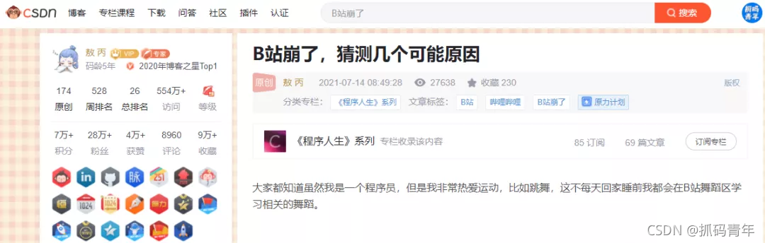 在CSDN發布后上了熱榜