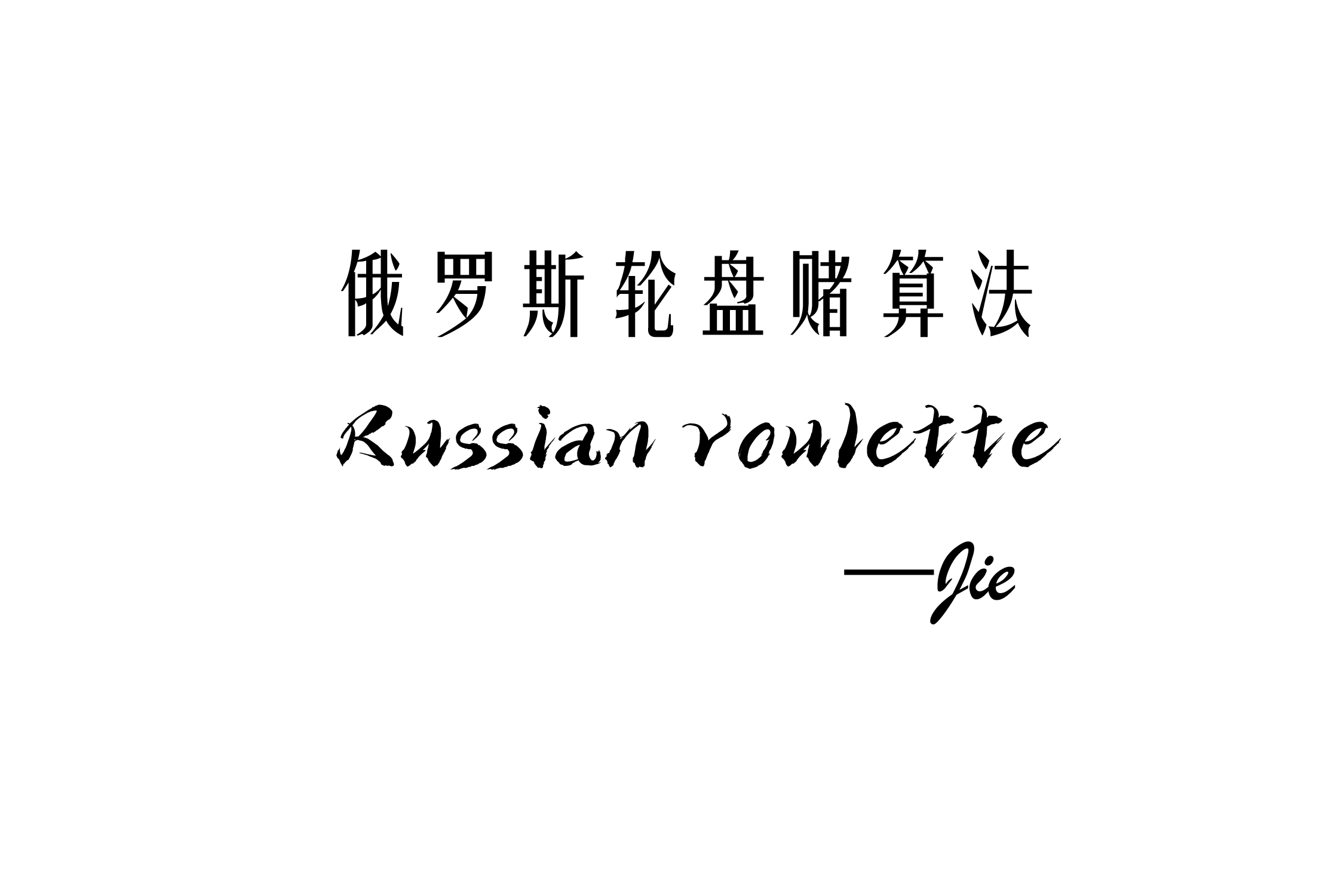 Russian roulette_畫板 1