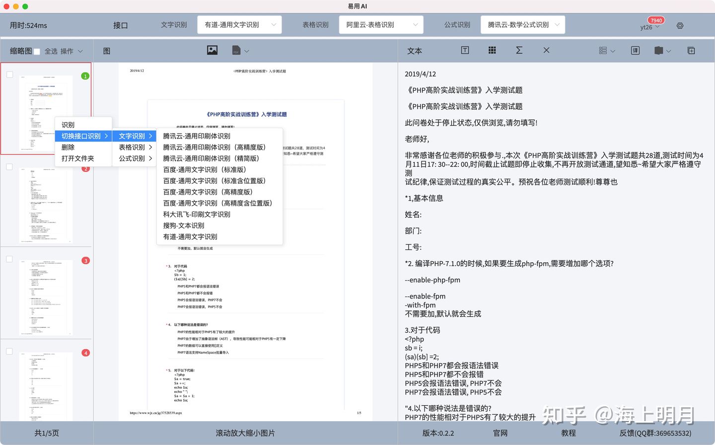 比天若OCR，PandaOCR更方便使用的OCR掃描文字識別軟體，易用AI
