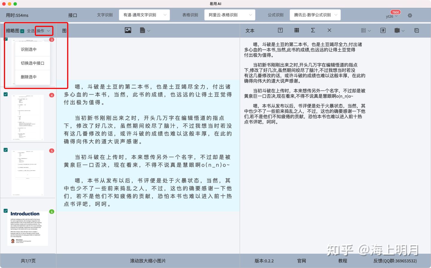 比天若OCR，PandaOCR更方便使用的OCR掃描文字識別軟體，易用AI