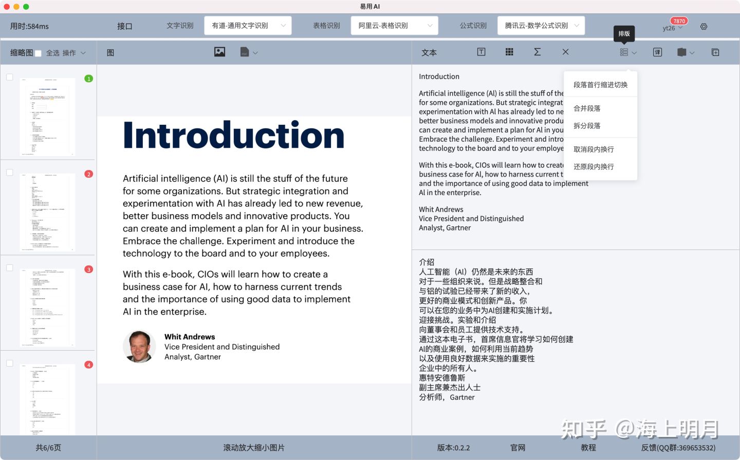 比天若OCR，PandaOCR更方便使用的OCR掃描文字識別軟體，易用AI