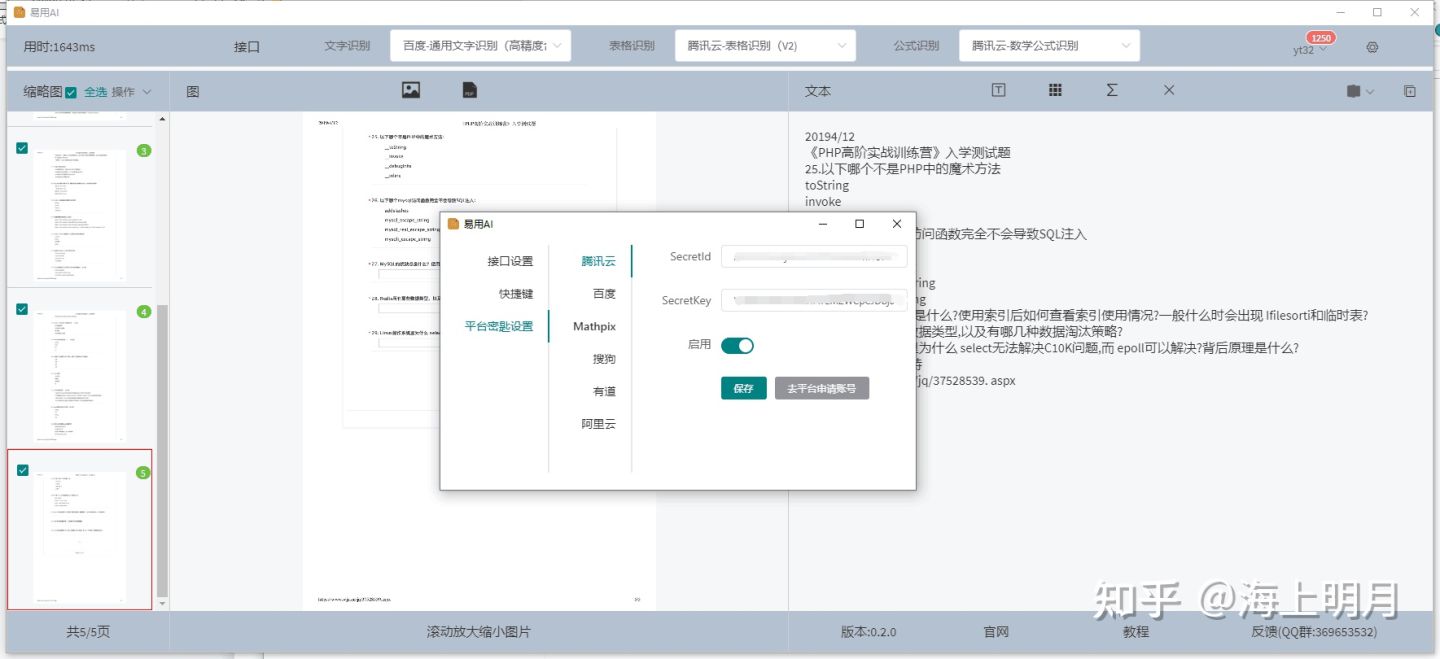 比天若OCR，PandaOCR更方便使用的OCR掃描文字識別軟體，易用AI