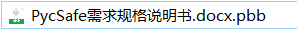 該需求規格說明書限制10次閱讀，且需要通過鵬保寶軟體打開