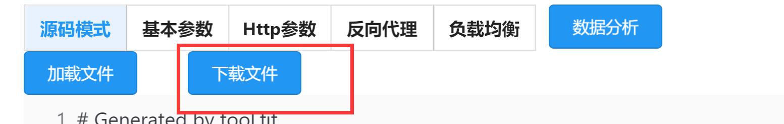 下載您的配置