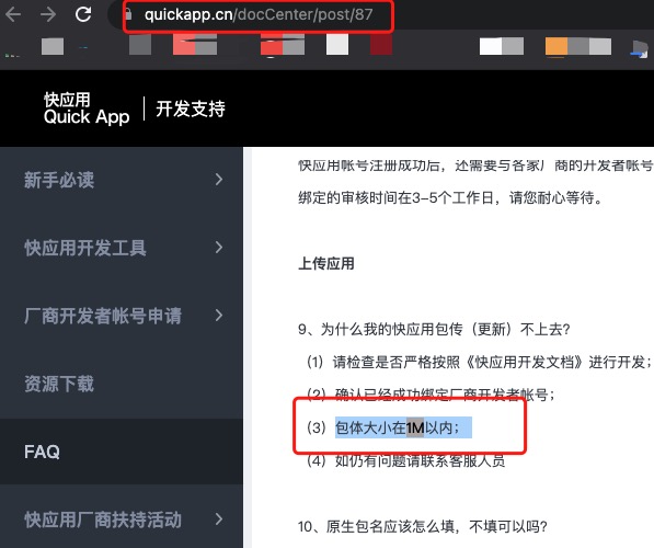 rpk包大小不超過1M