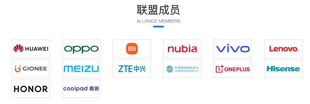 2021塊應用聯盟終端廠商