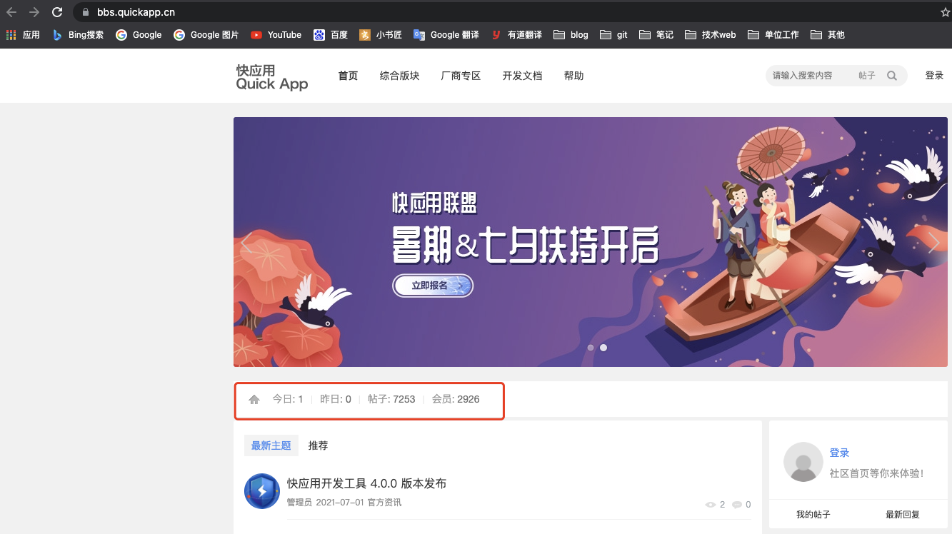 快應用社區注冊會員數量、快應用跟帖數量