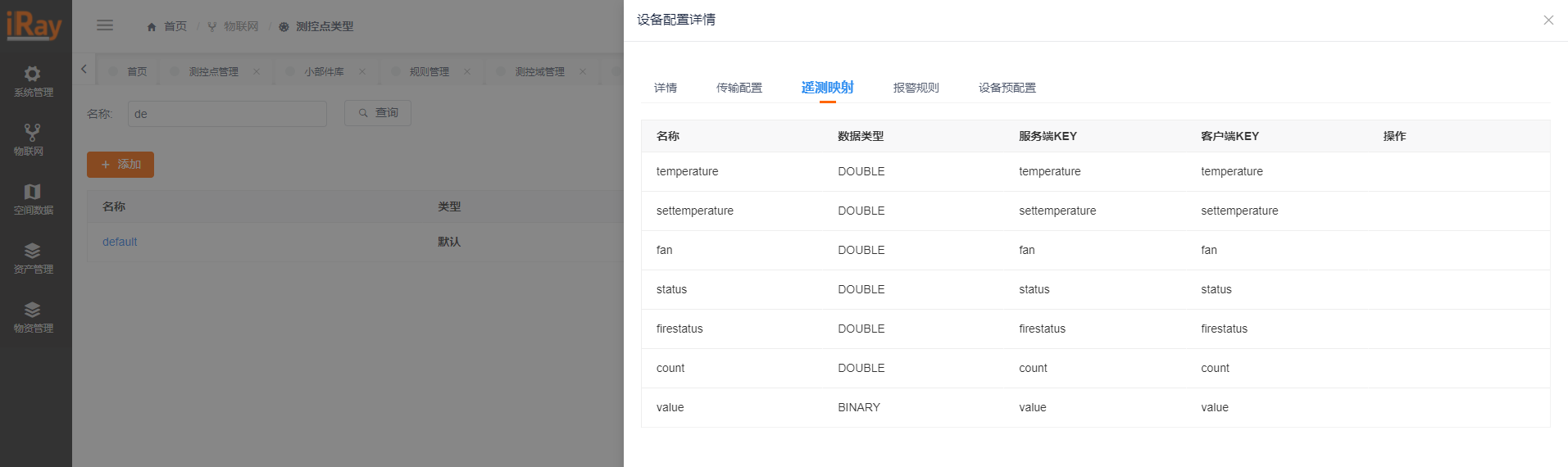 Thingsboard集成TDengine說明檔案