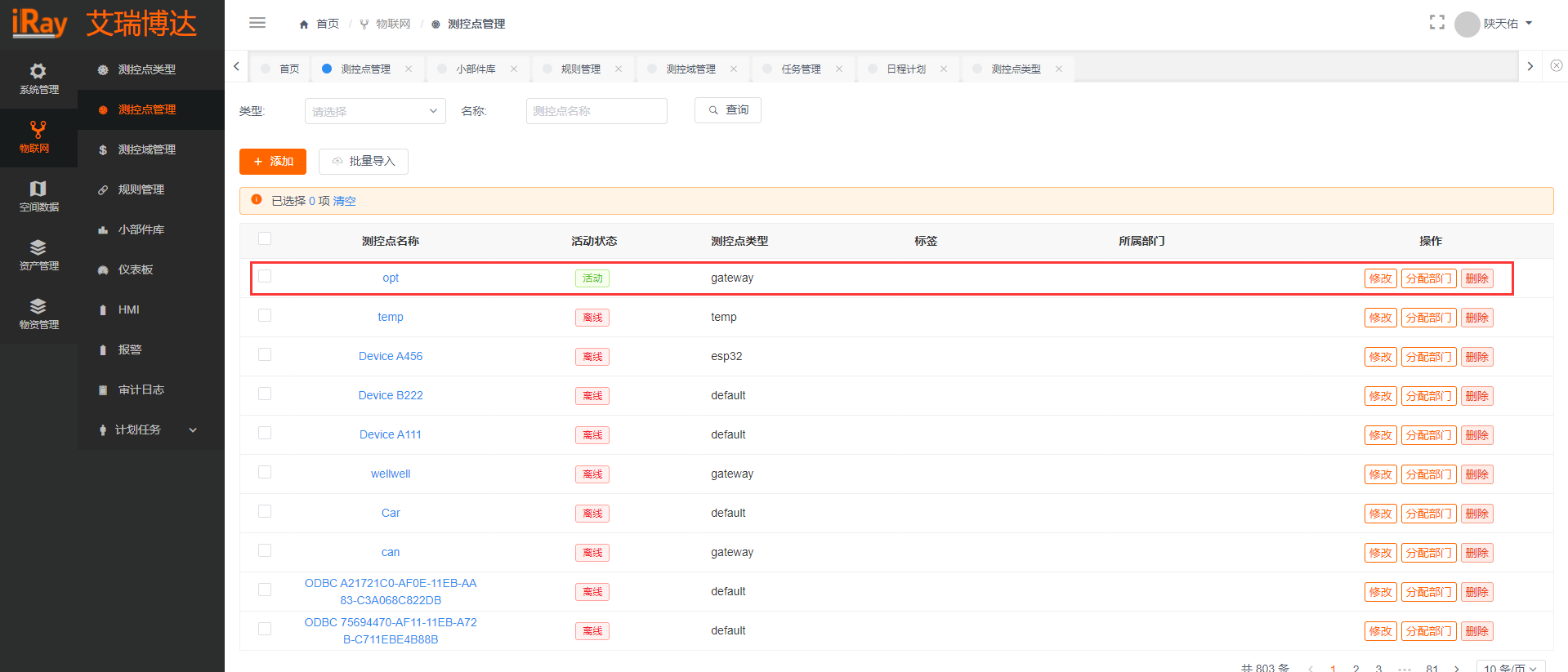 Thingsboard集成TDengine說明檔案