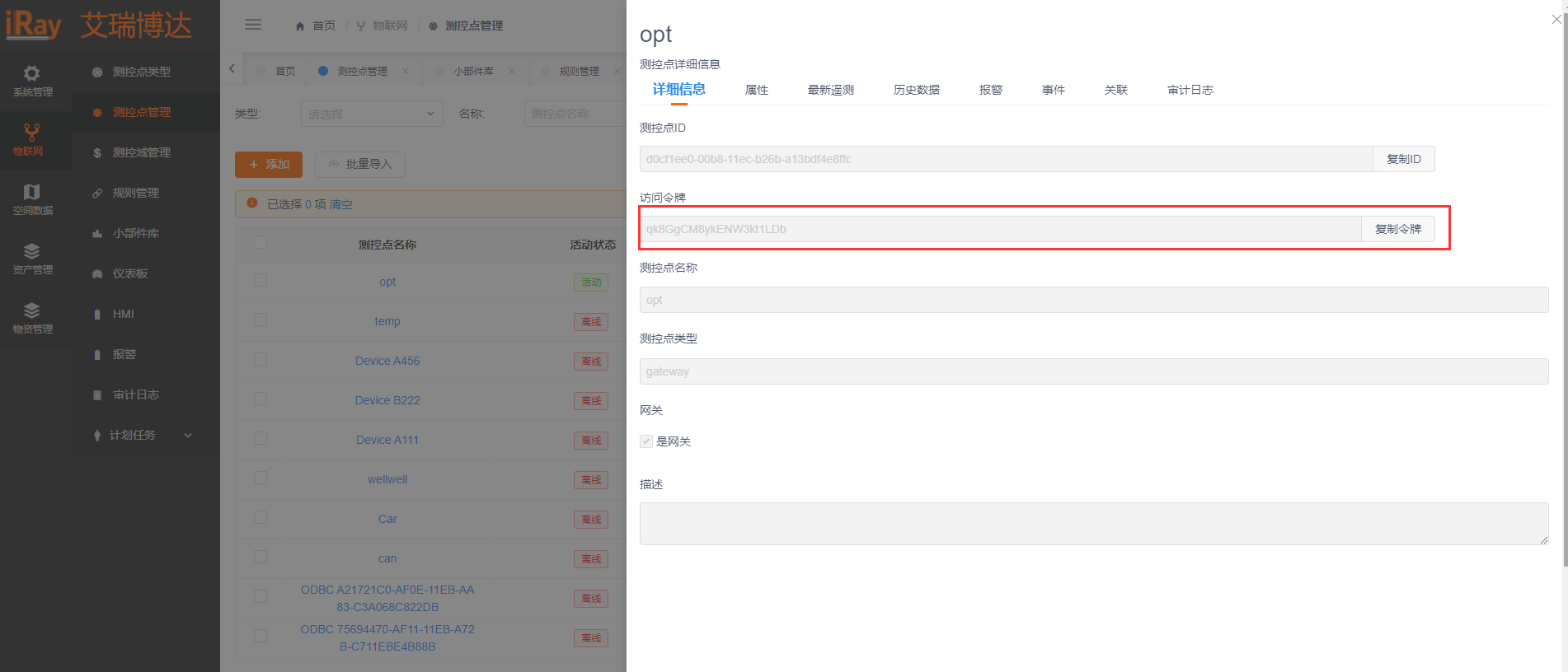 Thingsboard集成TDengine說明檔案