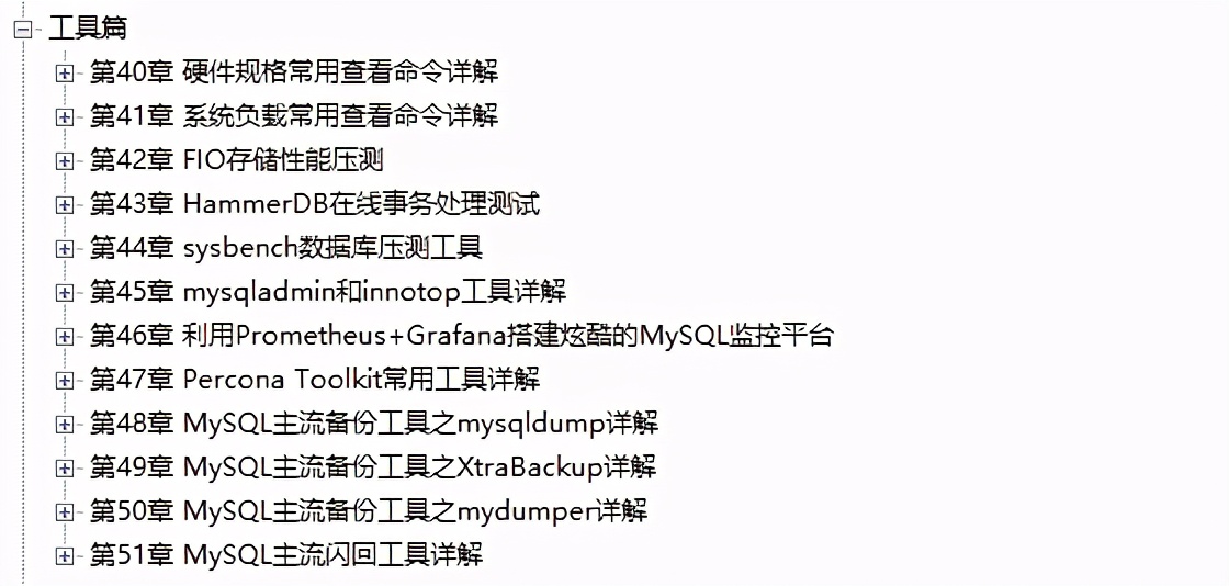 啥?阿里DBA團隊總監把MySQL 性能調優 金字塔,寫進了800頁筆記?