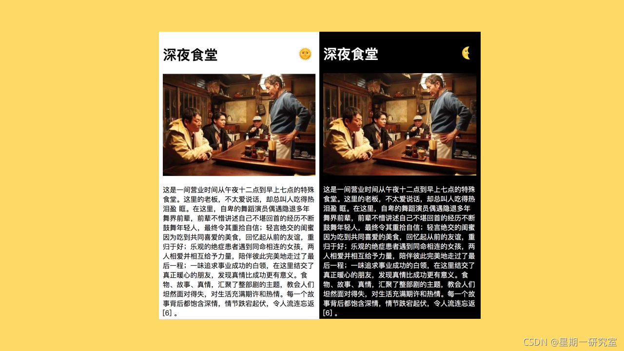 深夜食堂對比圖