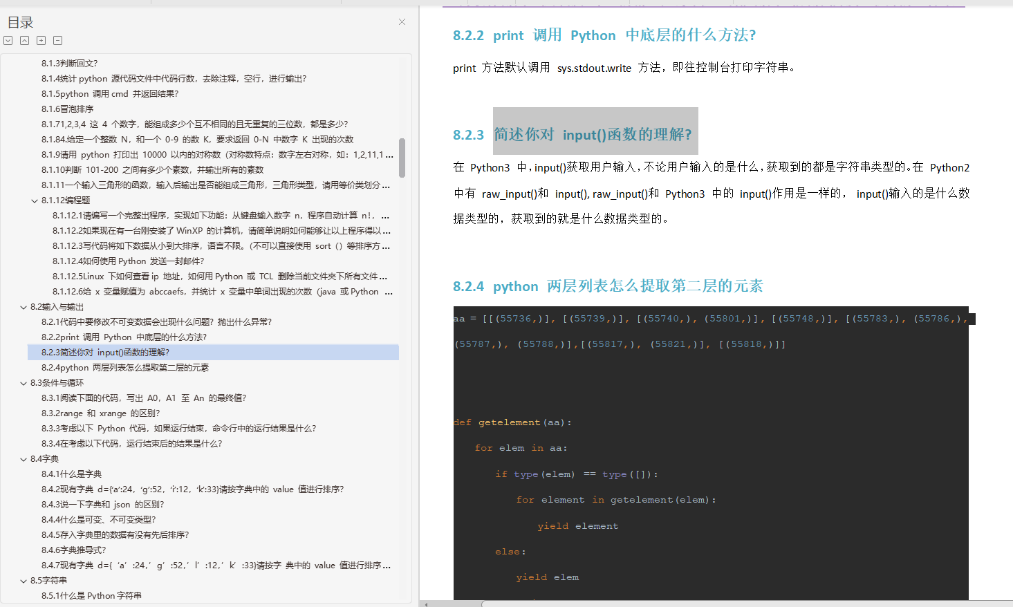 這份軟體測驗復習筆記共17w字,阿里,位元組等大廠高頻面試題整理