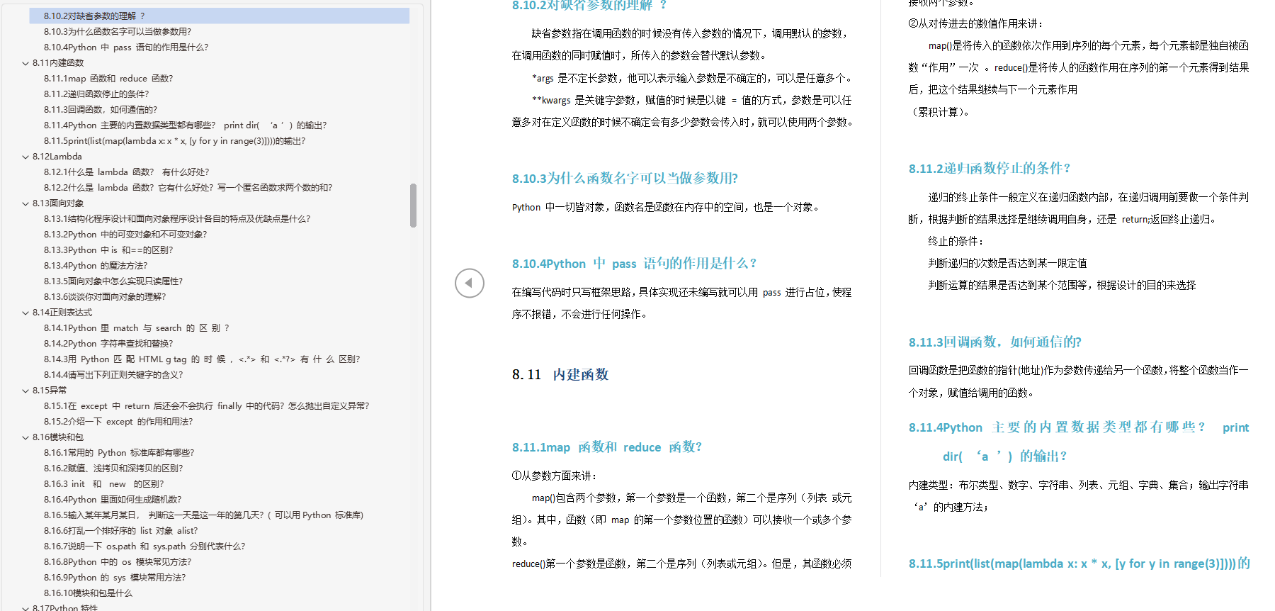 這份軟體測驗復習筆記共17w字,阿里,位元組等大廠高頻面試題整理