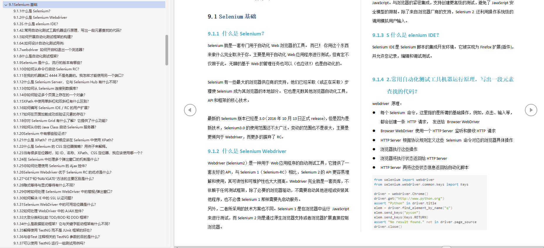 這份軟體測驗復習筆記共17w字,阿里,位元組等大廠高頻面試題整理